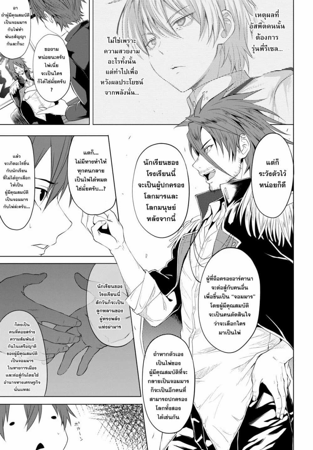 Maou Gakuen no Hangyakusha page 11