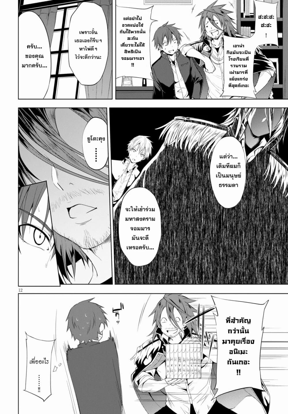 Maou Gakuen no Hangyakusha page 12