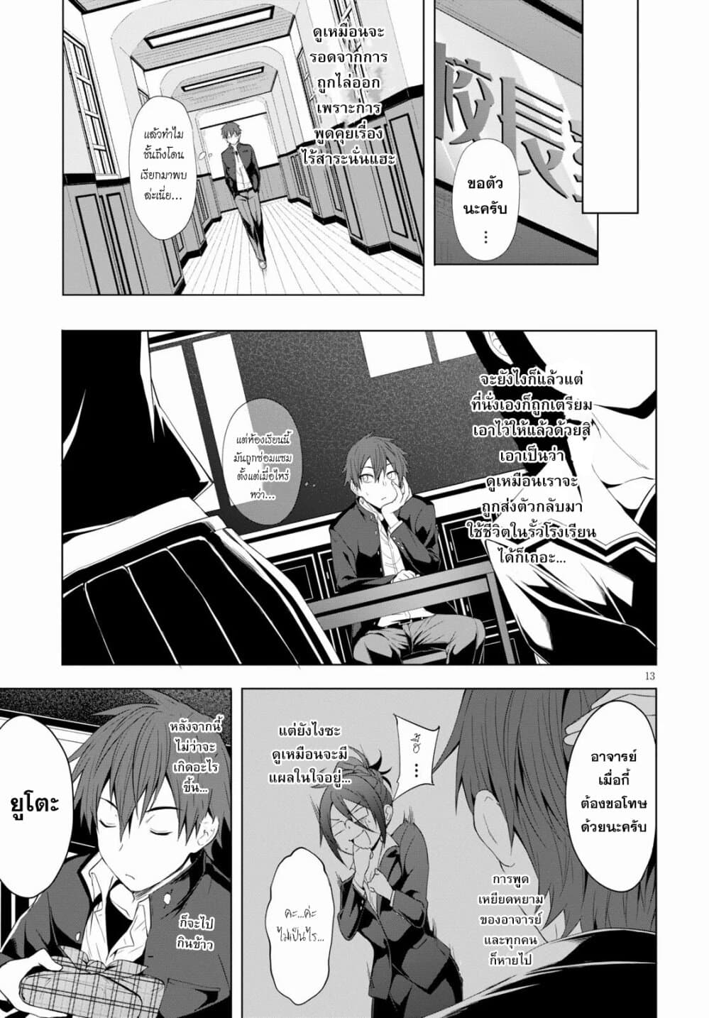 Maou Gakuen no Hangyakusha page 13
