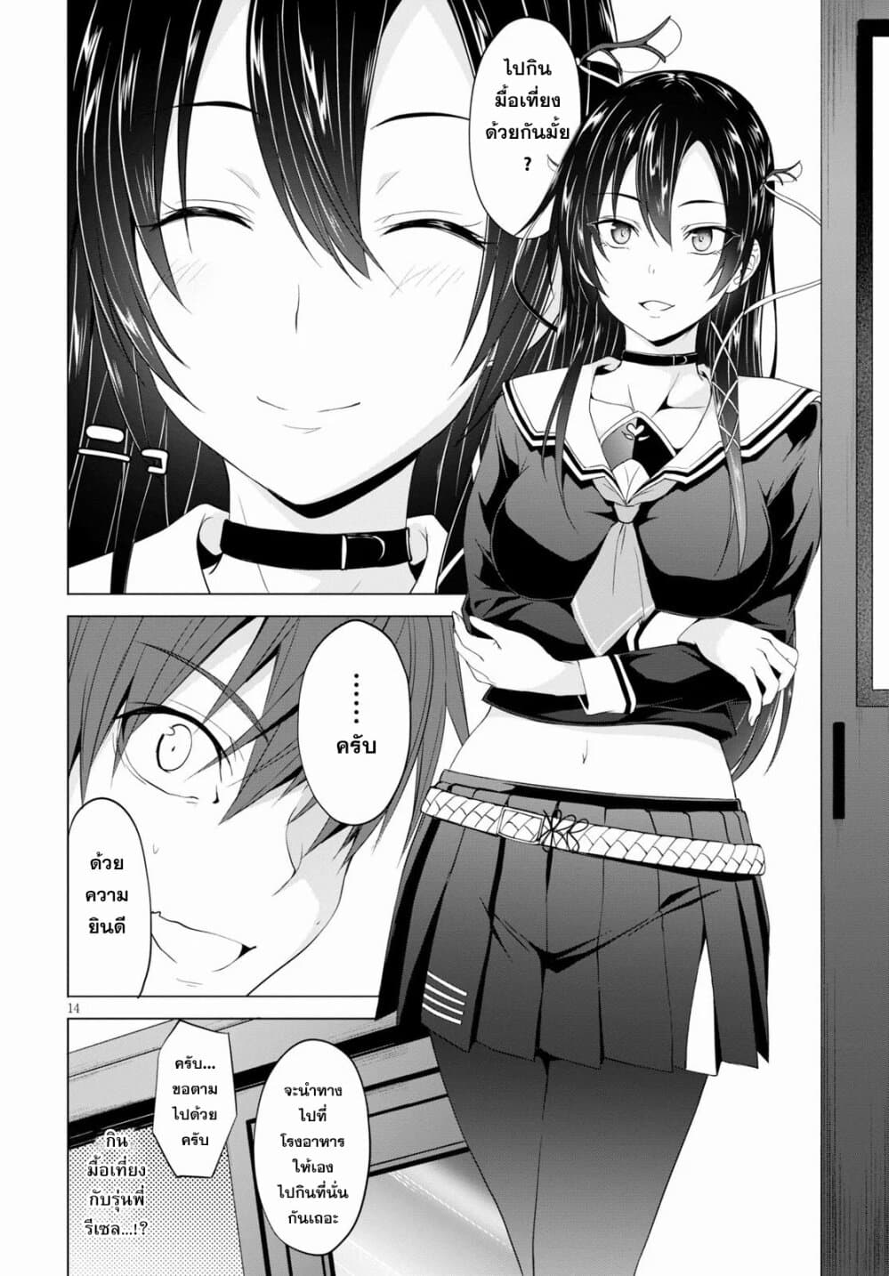 Maou Gakuen no Hangyakusha page 14