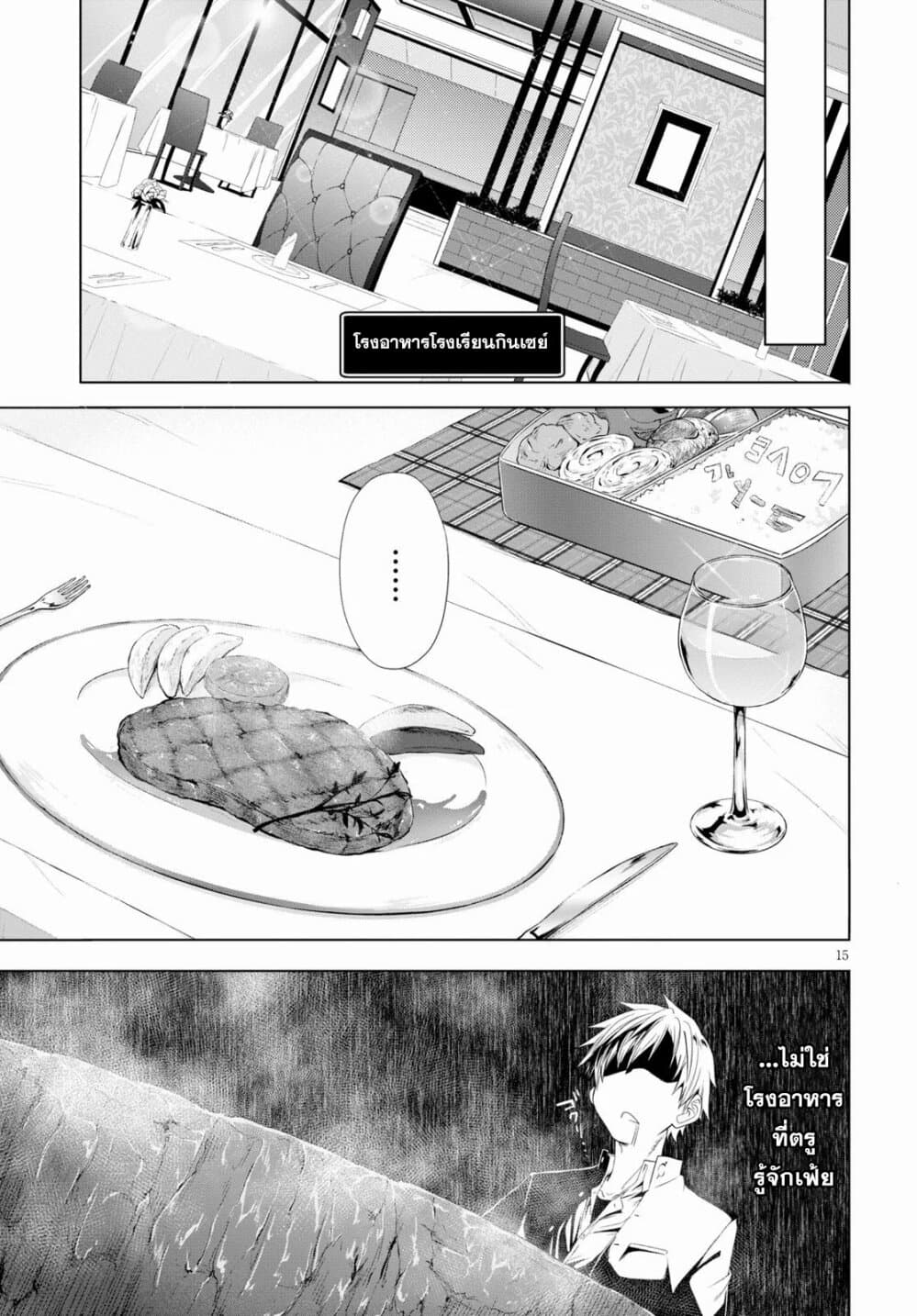 Maou Gakuen no Hangyakusha page 15