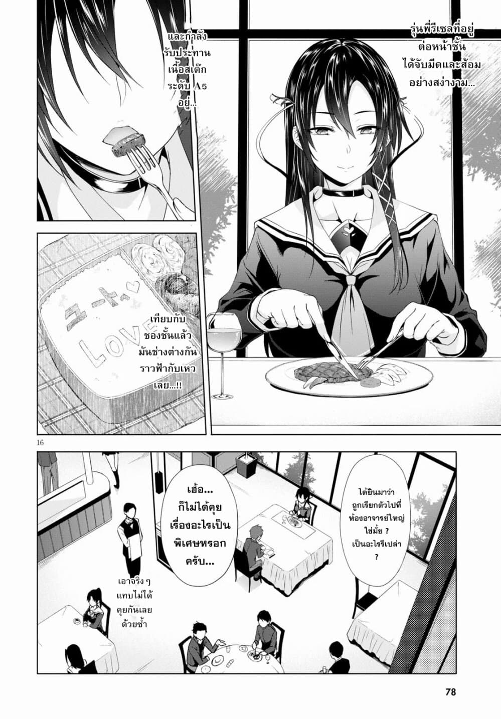Maou Gakuen no Hangyakusha page 16