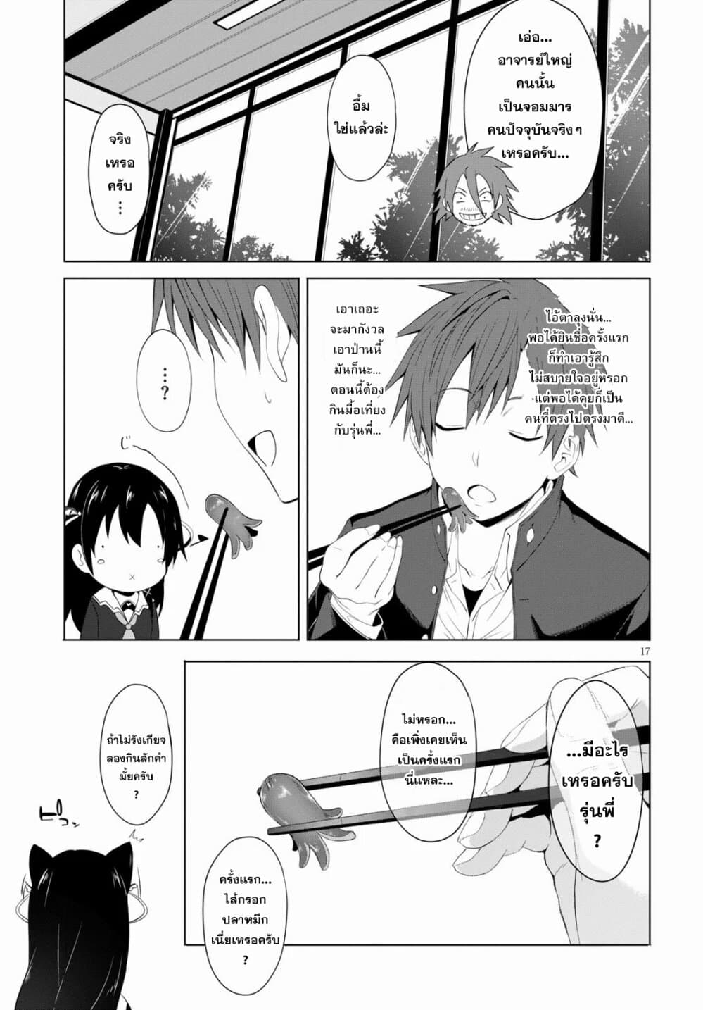 Maou Gakuen no Hangyakusha page 17