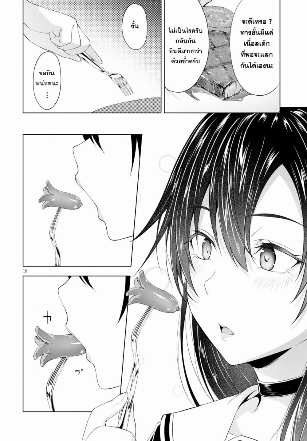 Maou Gakuen no Hangyakusha page 18