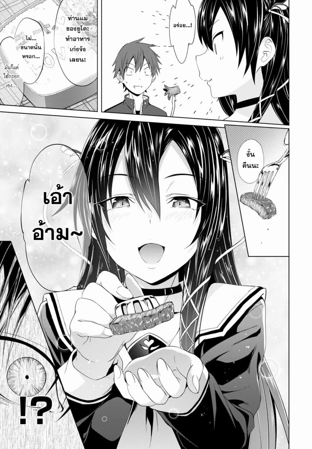 Maou Gakuen no Hangyakusha page 19