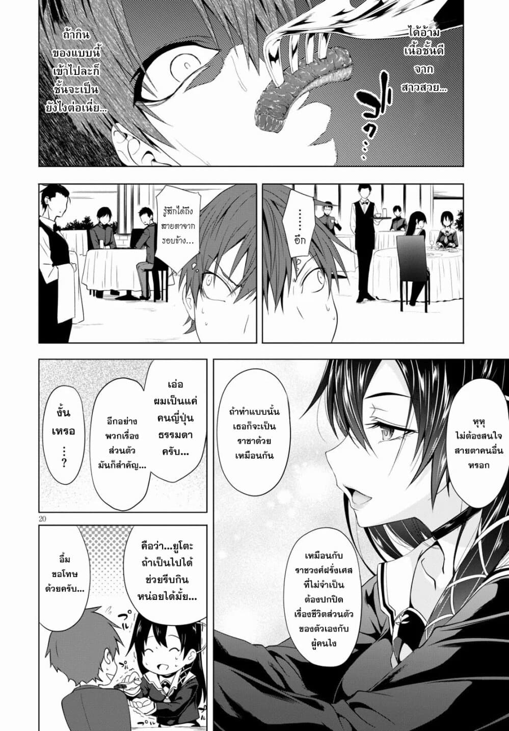 Maou Gakuen no Hangyakusha page 20
