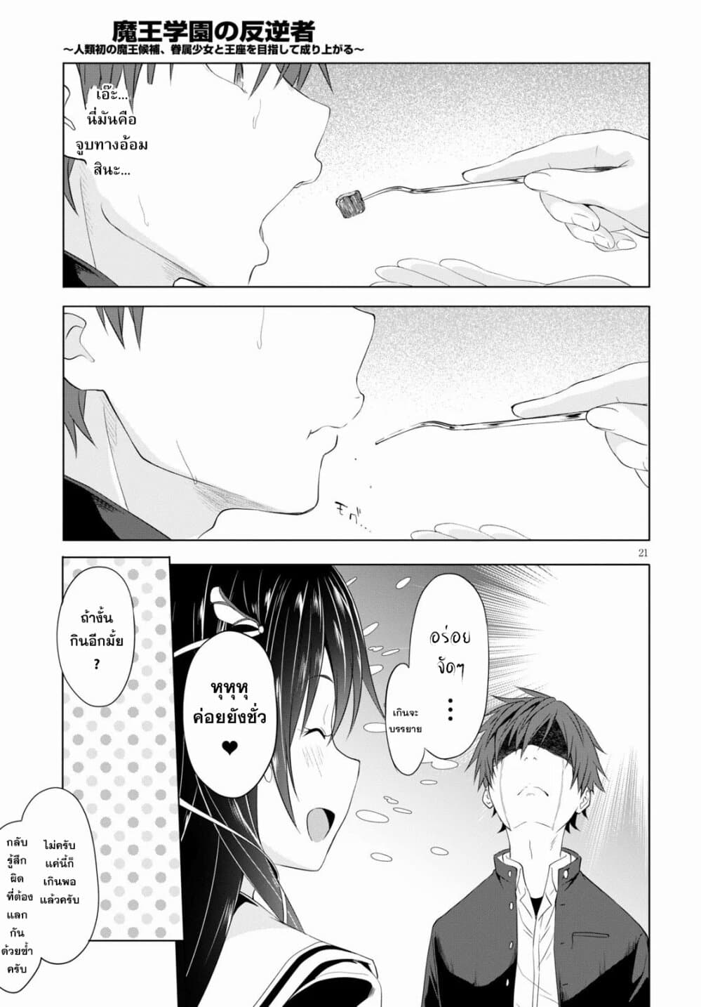 Maou Gakuen no Hangyakusha page 21