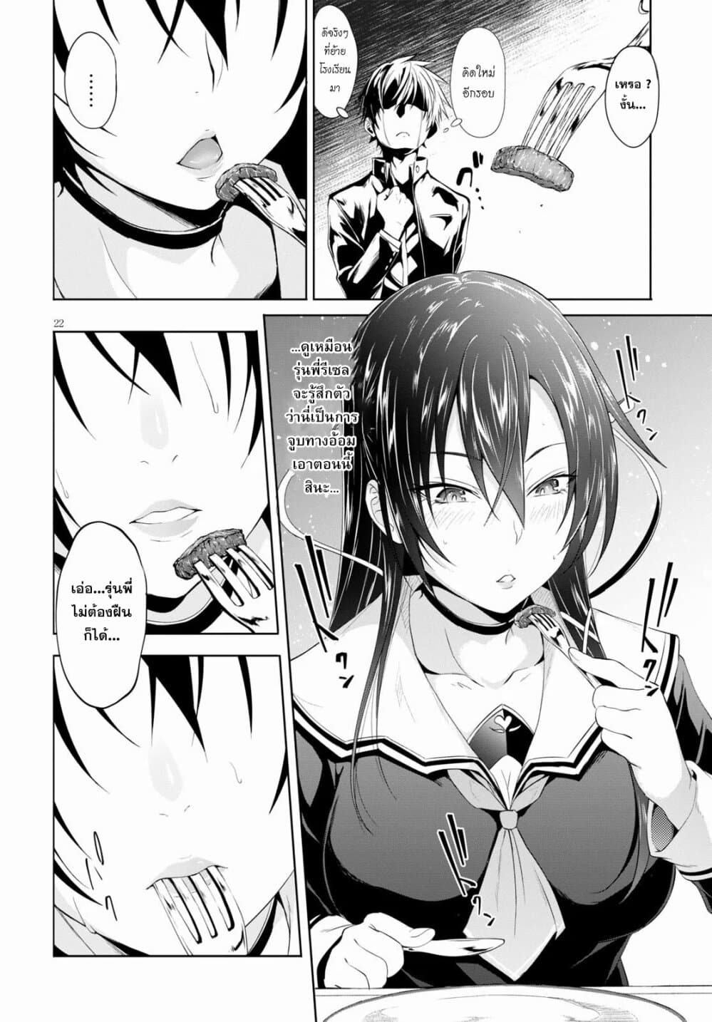 Maou Gakuen no Hangyakusha page 22