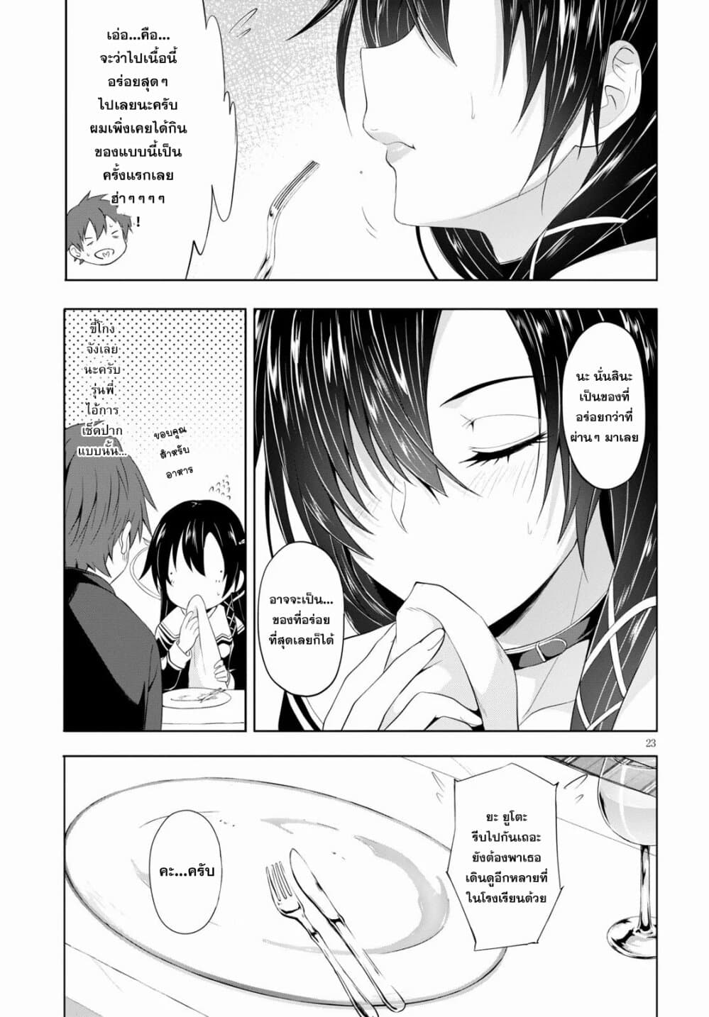 Maou Gakuen no Hangyakusha page 23