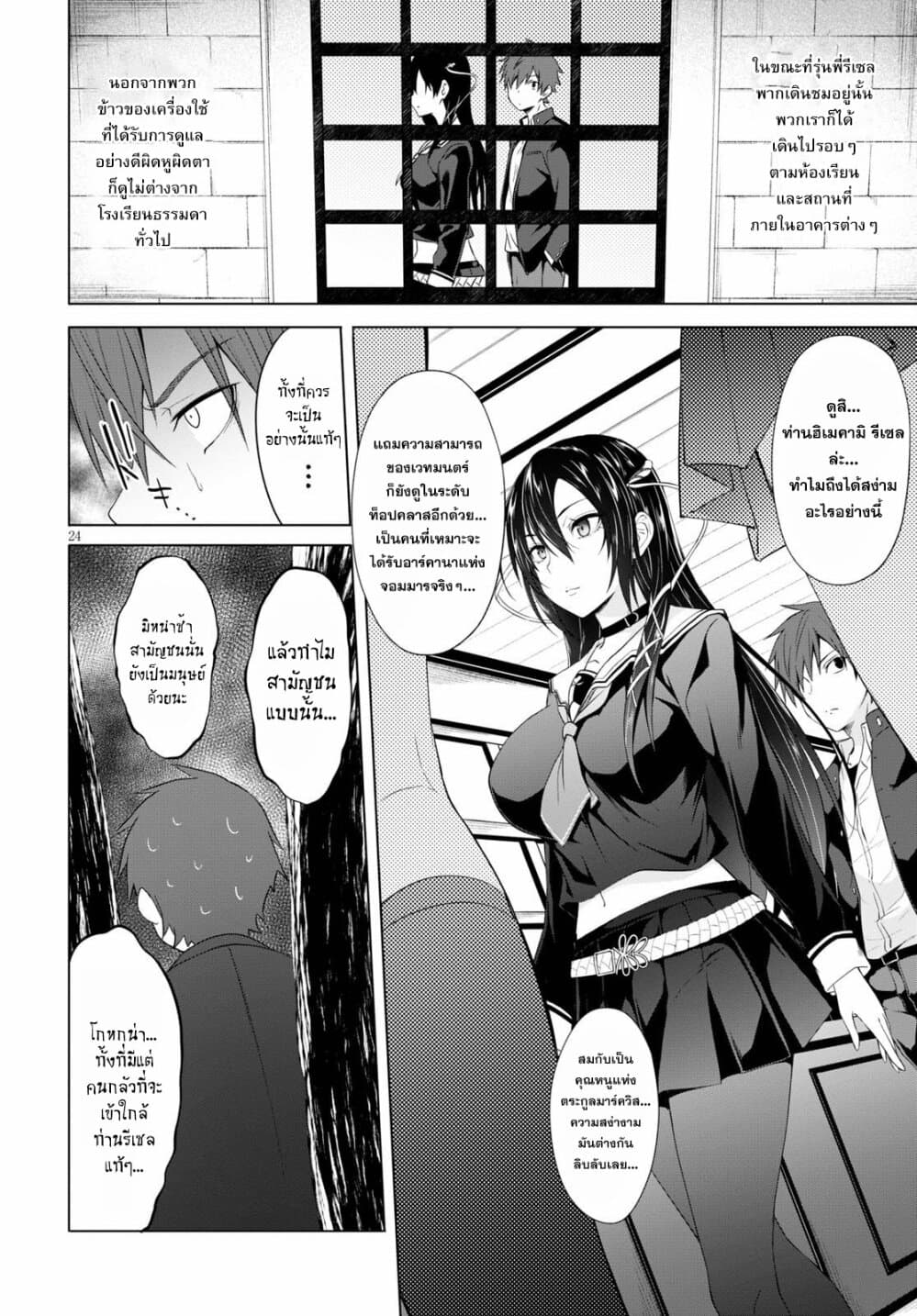 Maou Gakuen no Hangyakusha page 24