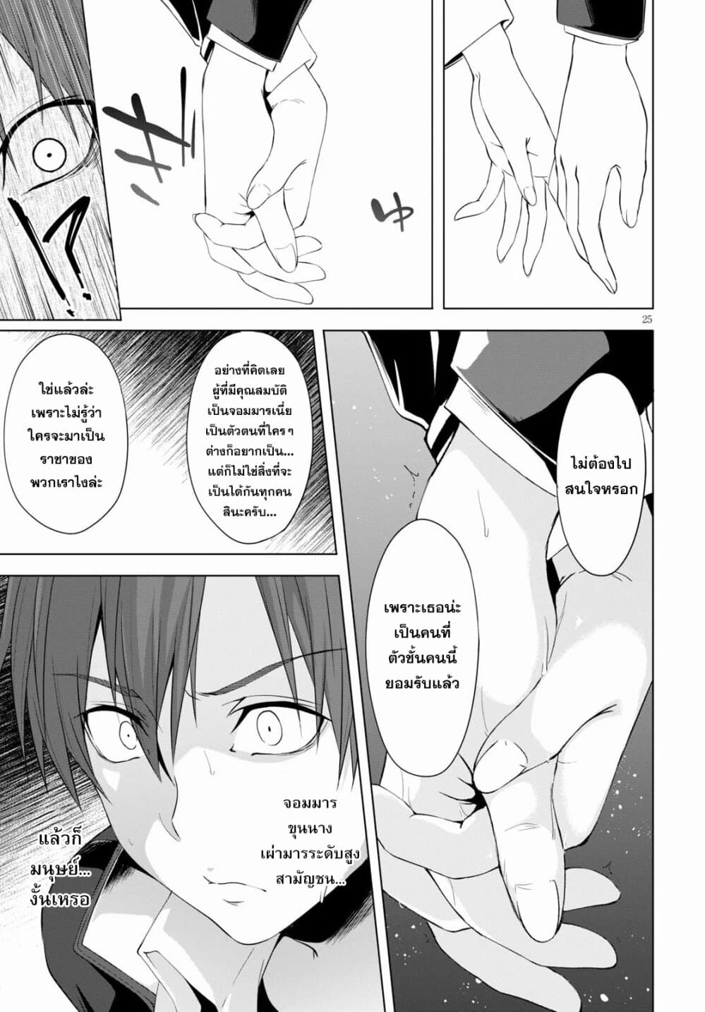 Maou Gakuen no Hangyakusha page 25