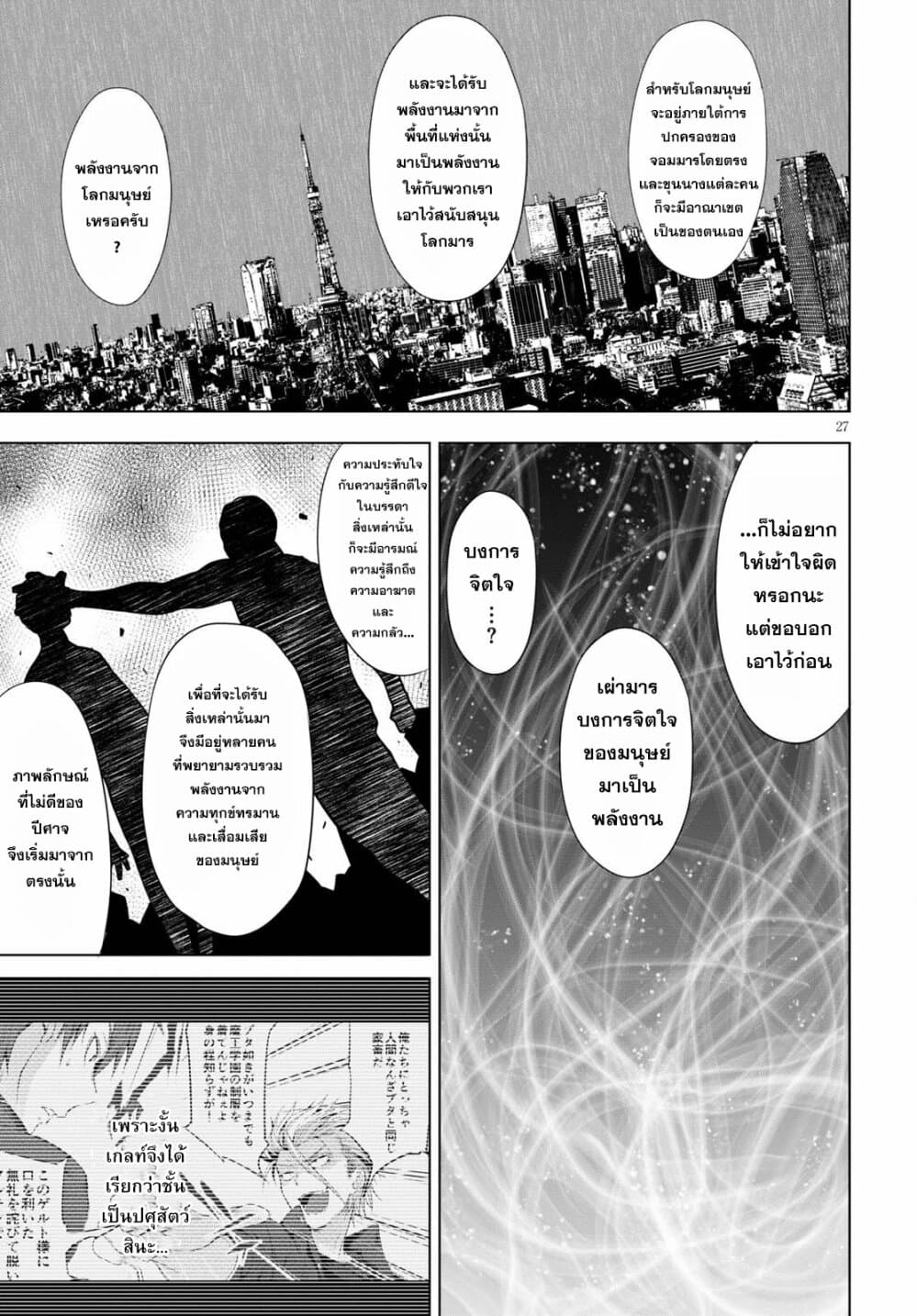 Maou Gakuen no Hangyakusha page 27