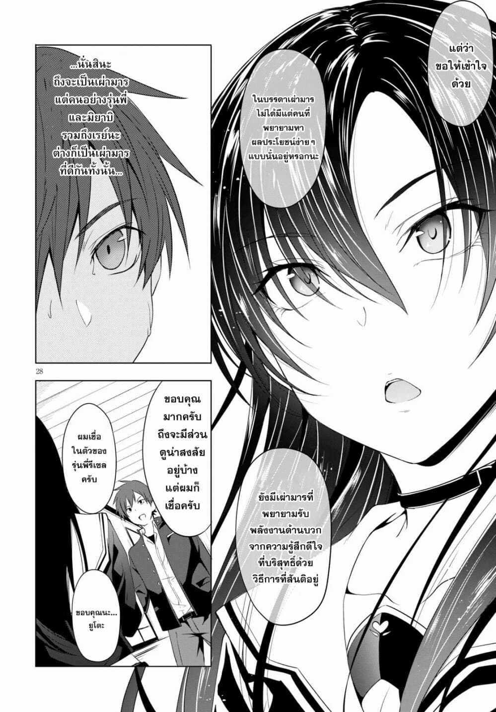 Maou Gakuen no Hangyakusha page 28