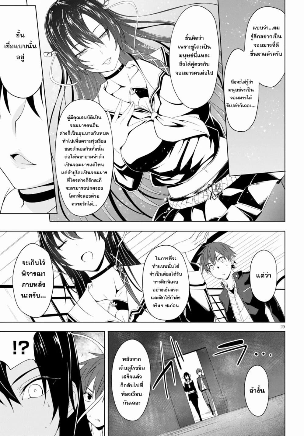 Maou Gakuen no Hangyakusha page 29