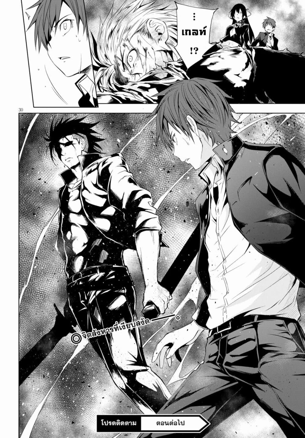 Maou Gakuen no Hangyakusha page 30
