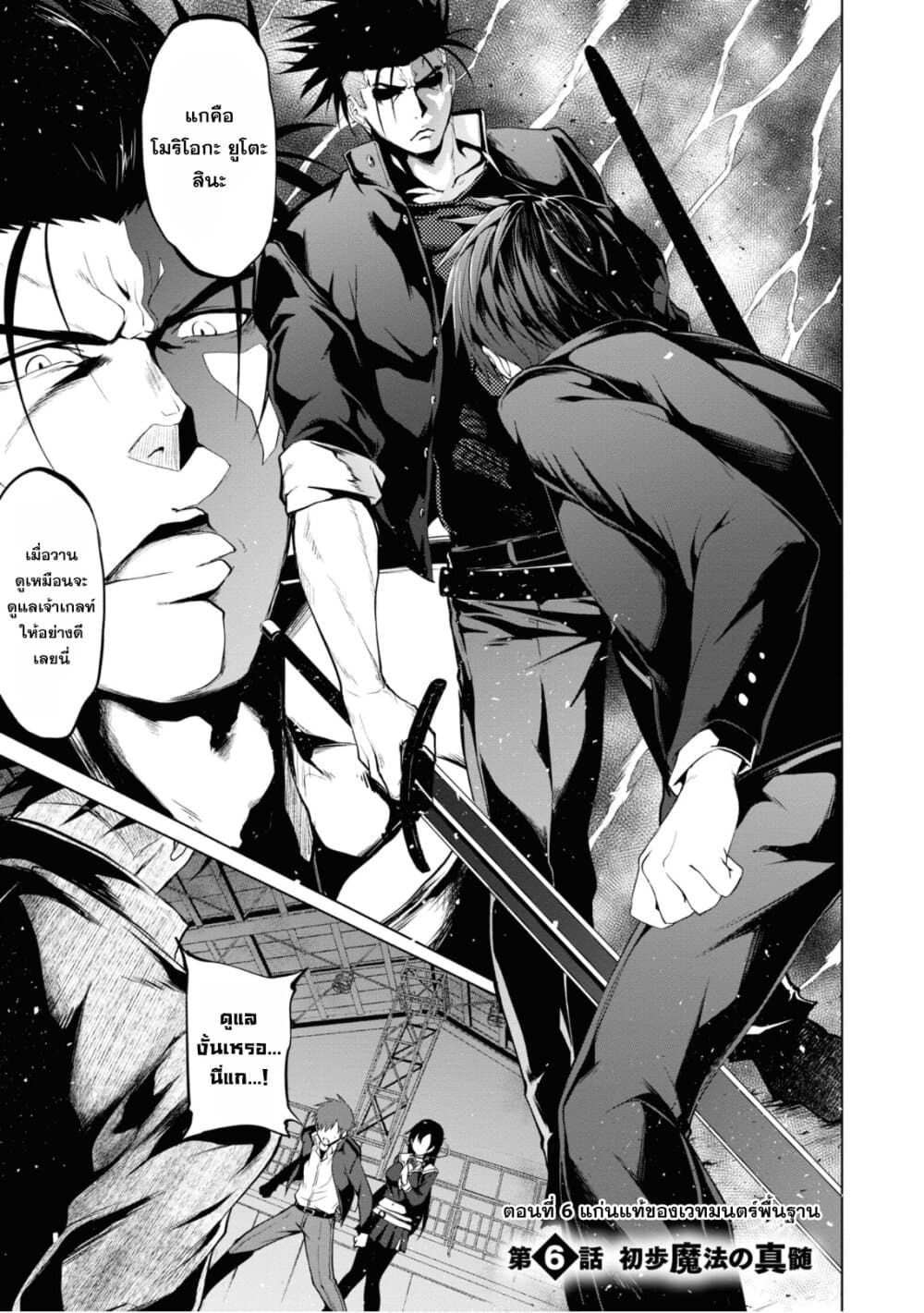 Maou Gakuen no Hangyakusha page 1