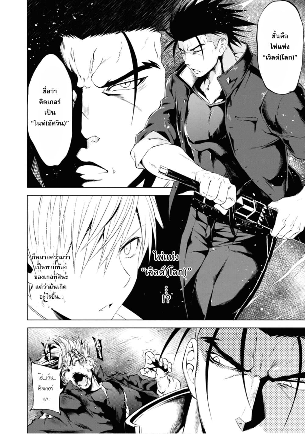 Maou Gakuen no Hangyakusha page 2
