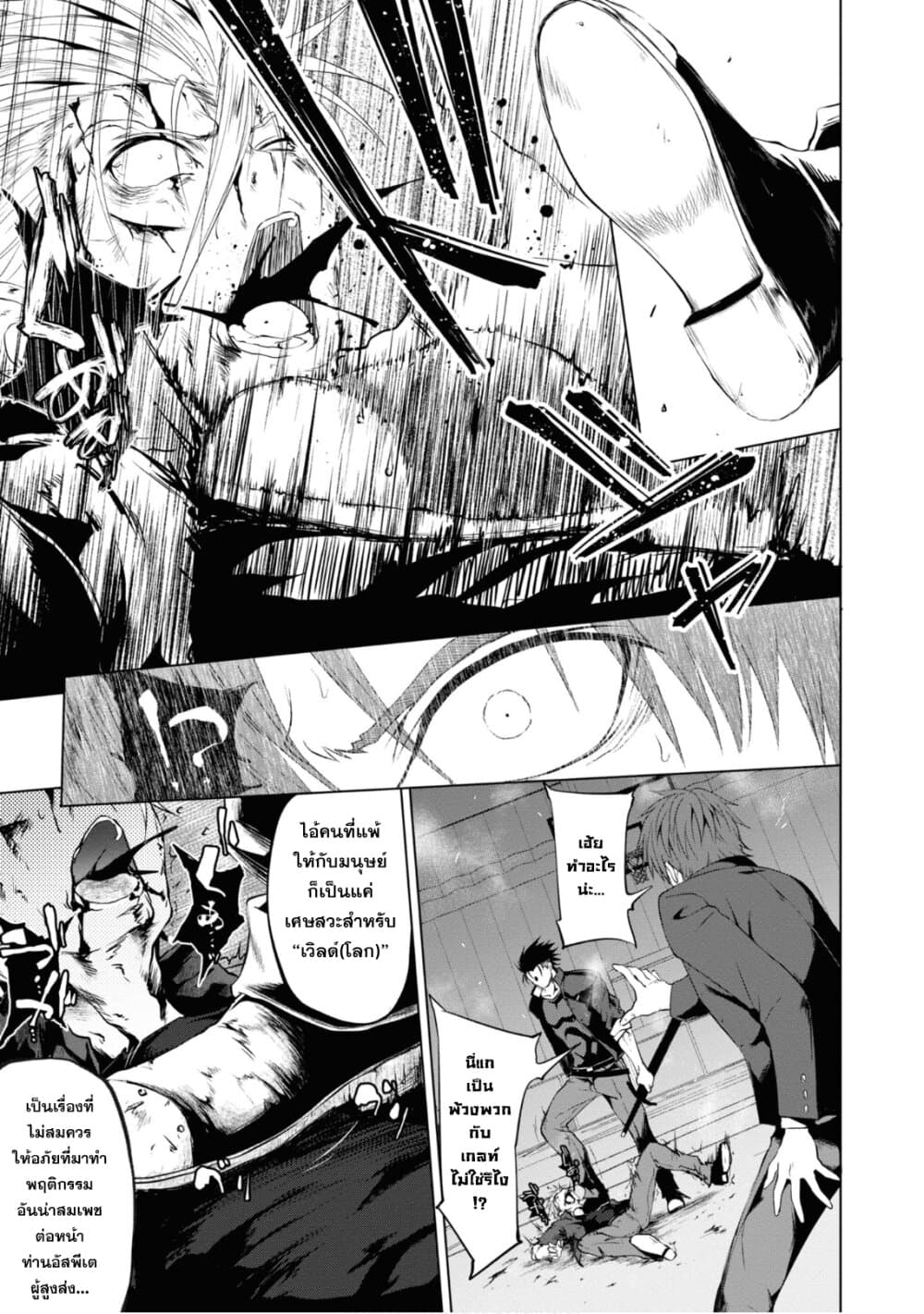 Maou Gakuen no Hangyakusha page 3