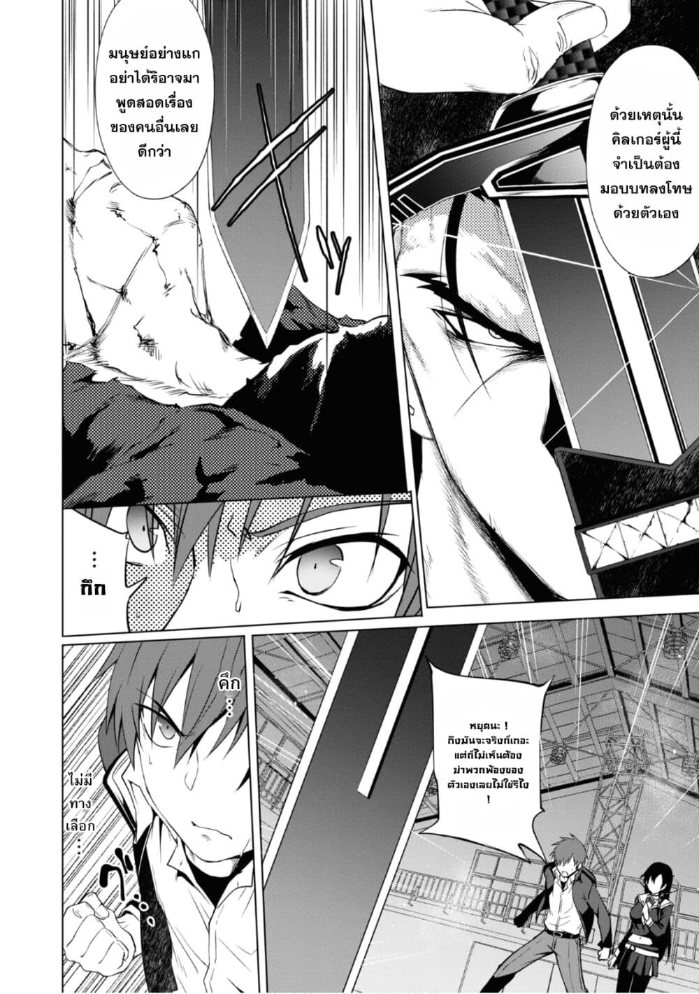Maou Gakuen no Hangyakusha page 4