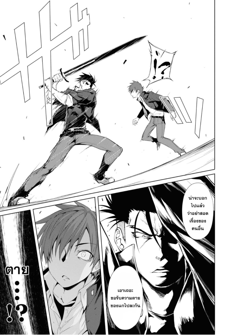 Maou Gakuen no Hangyakusha page 5