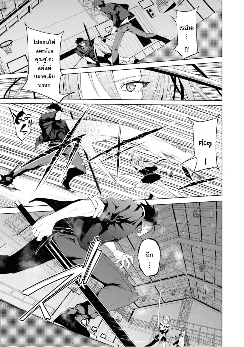 Maou Gakuen no Hangyakusha page 7