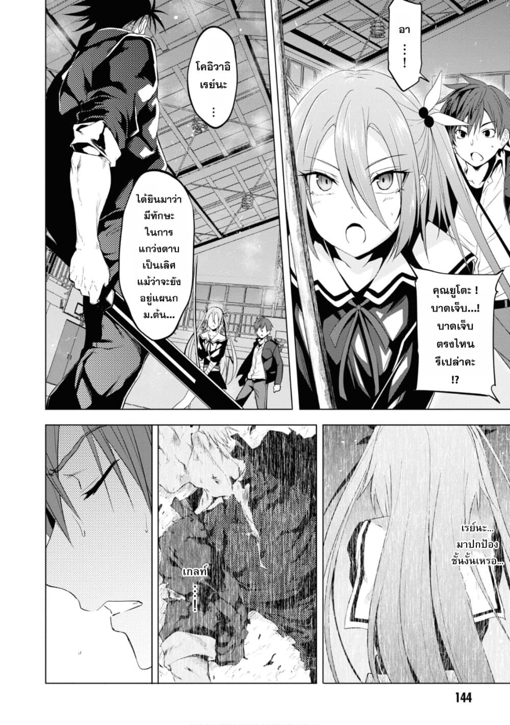 Maou Gakuen no Hangyakusha page 8