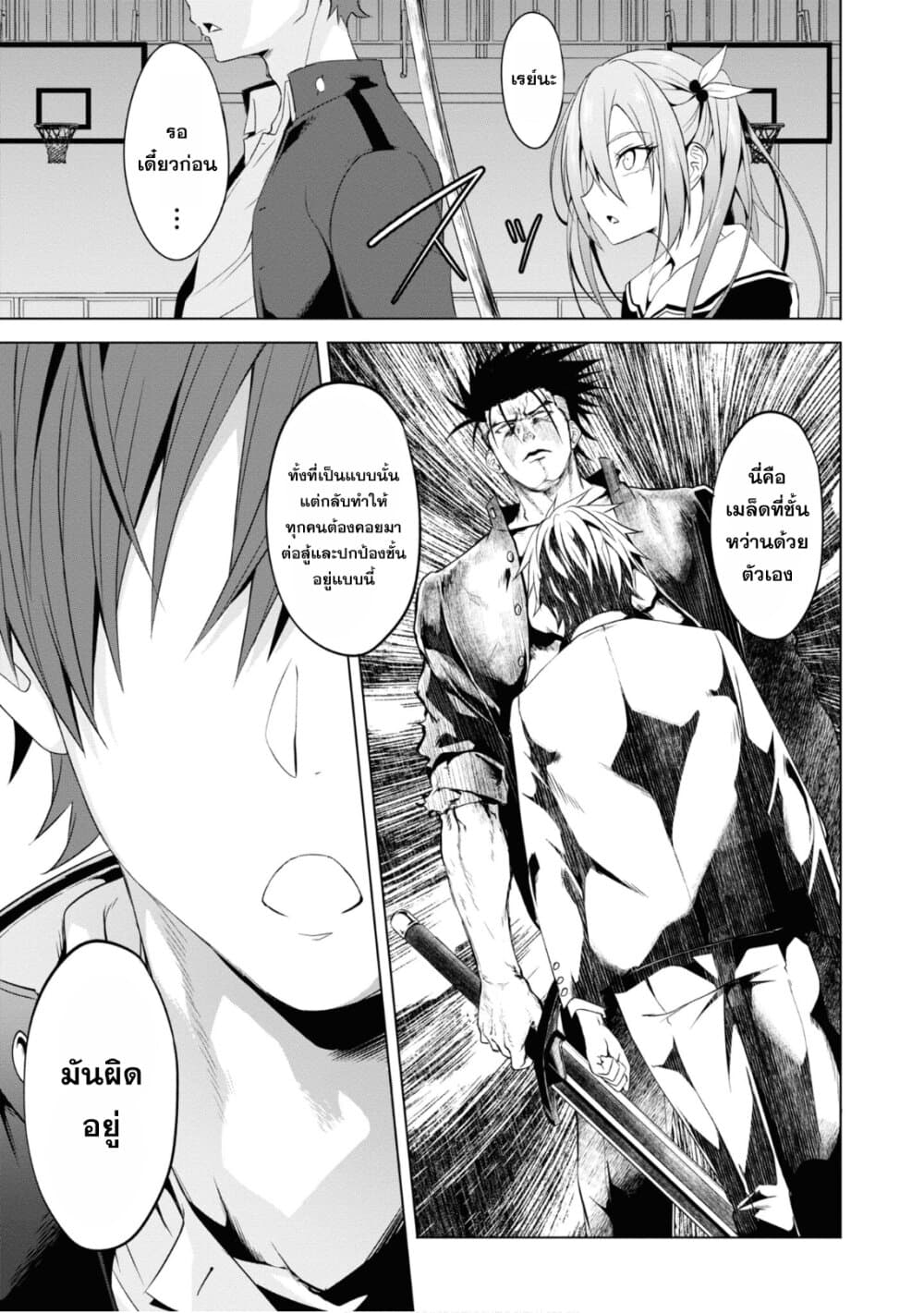 Maou Gakuen no Hangyakusha page 9