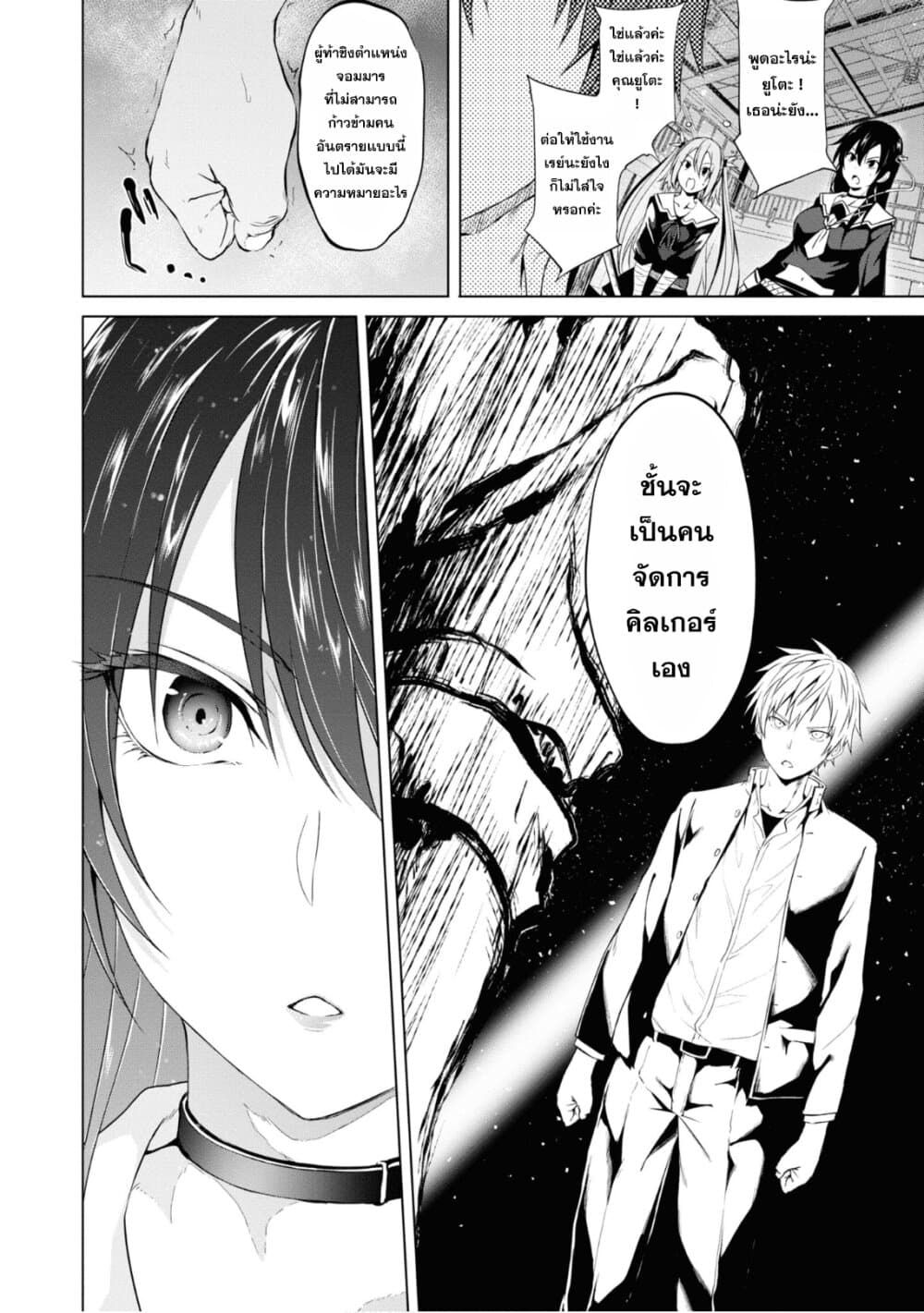 Maou Gakuen no Hangyakusha page 10