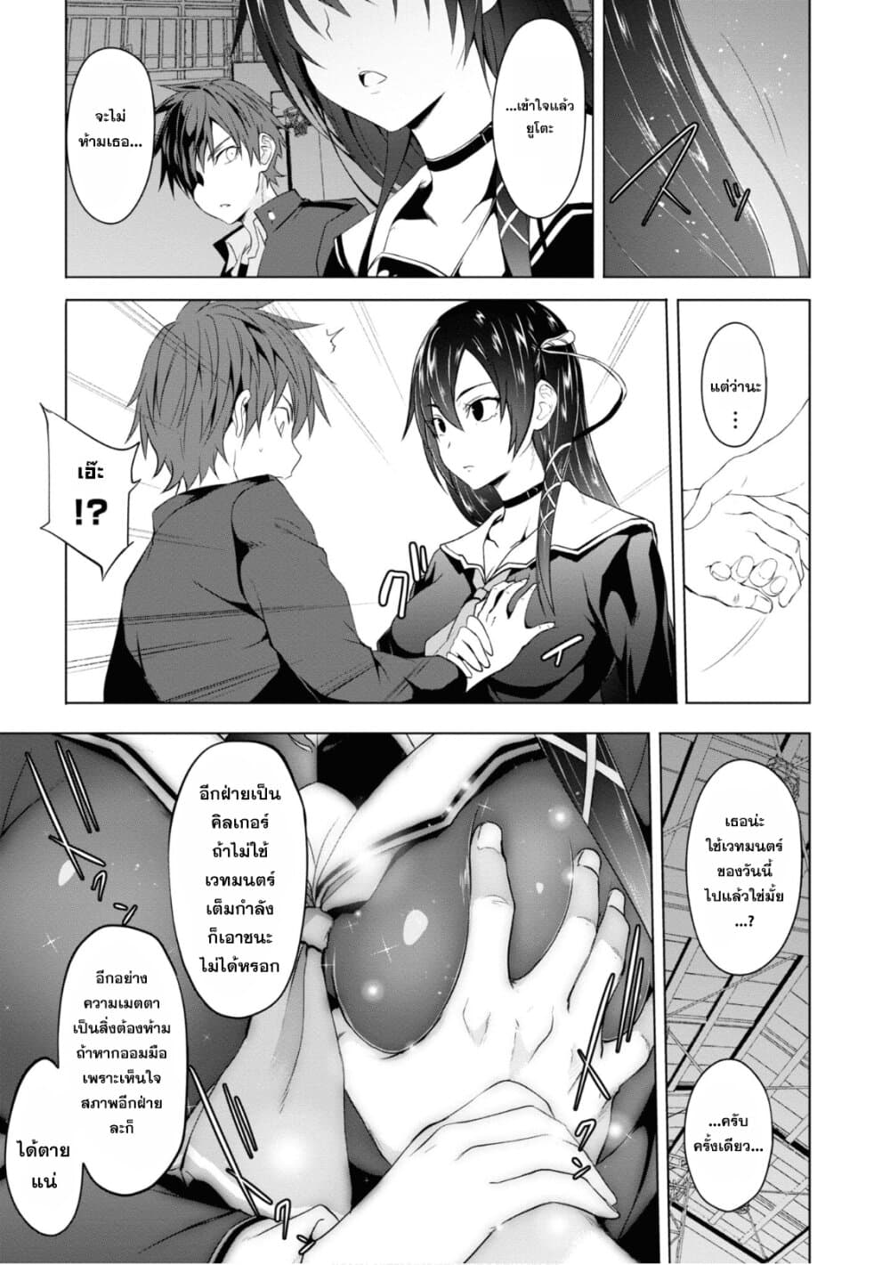 Maou Gakuen no Hangyakusha page 11