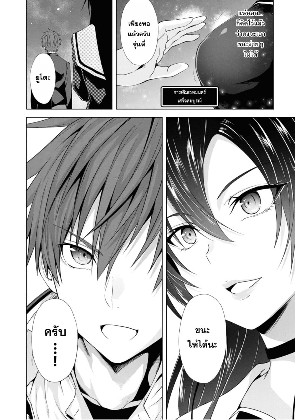 Maou Gakuen no Hangyakusha page 12