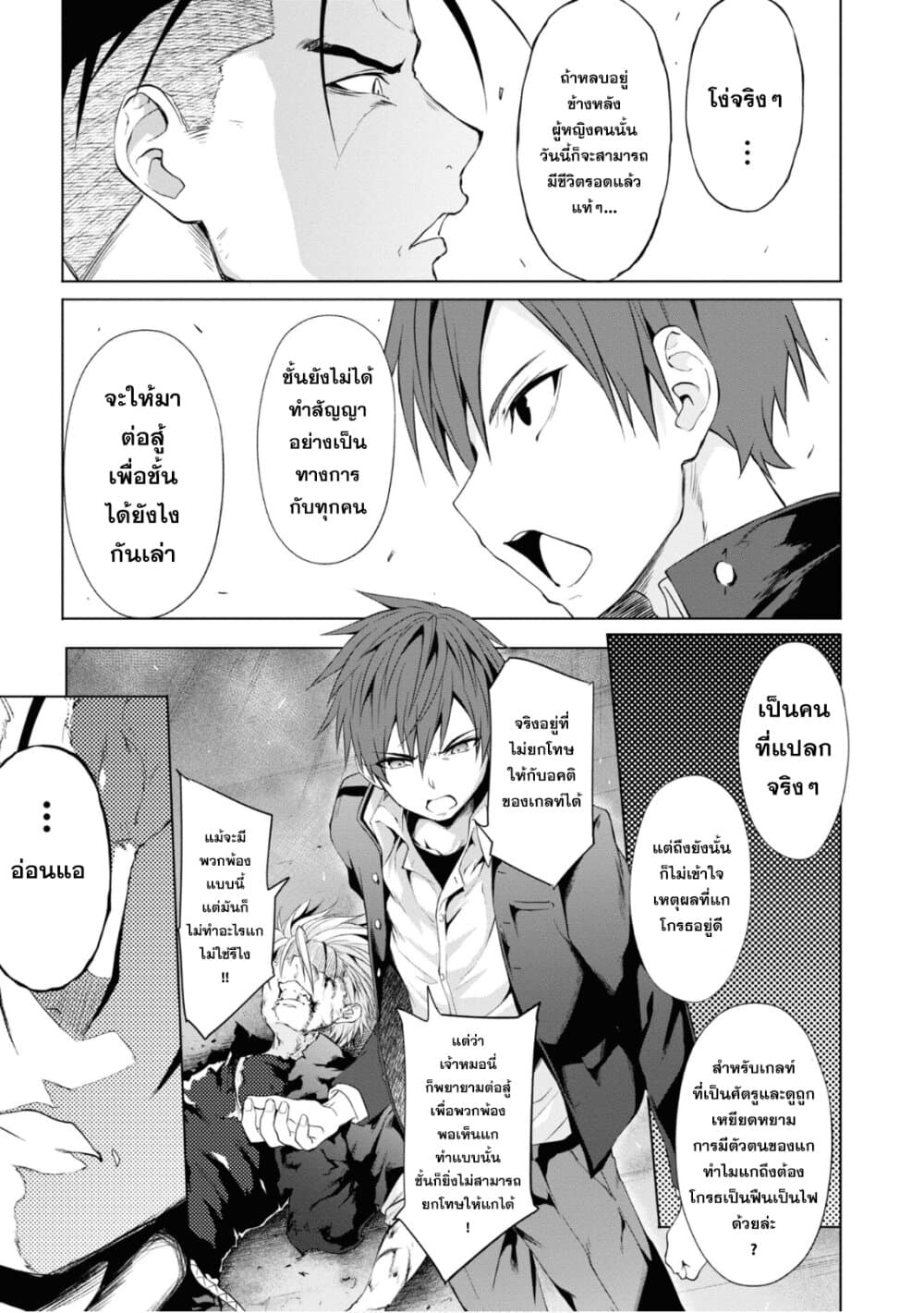 Maou Gakuen no Hangyakusha page 13