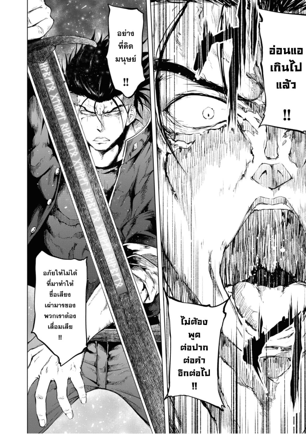 Maou Gakuen no Hangyakusha page 14