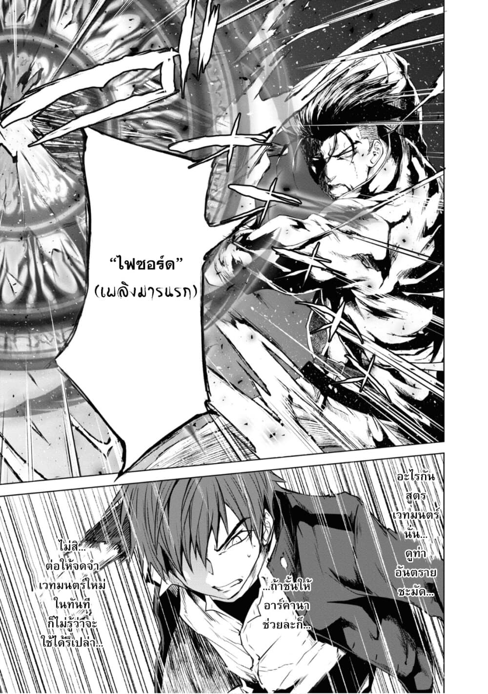 Maou Gakuen no Hangyakusha page 15