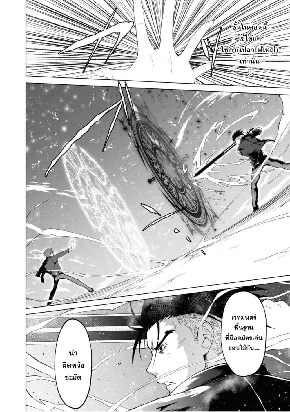 Maou Gakuen no Hangyakusha page 16
