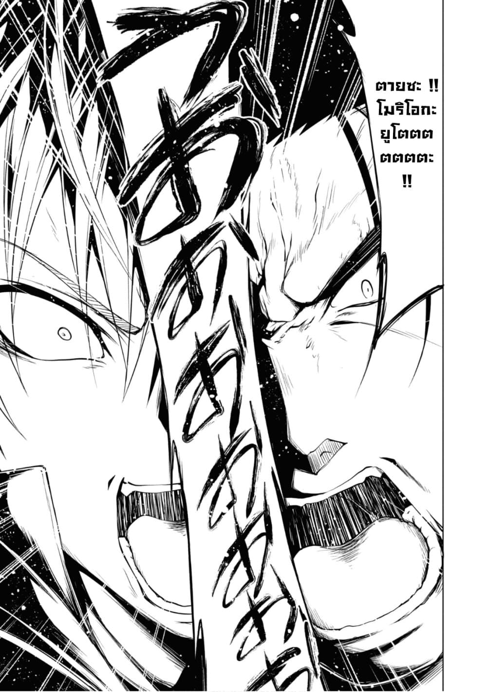 Maou Gakuen no Hangyakusha page 17