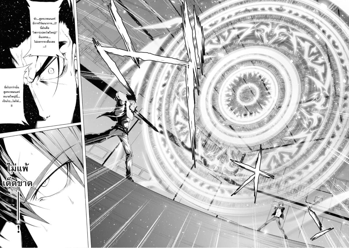 Maou Gakuen no Hangyakusha page 18