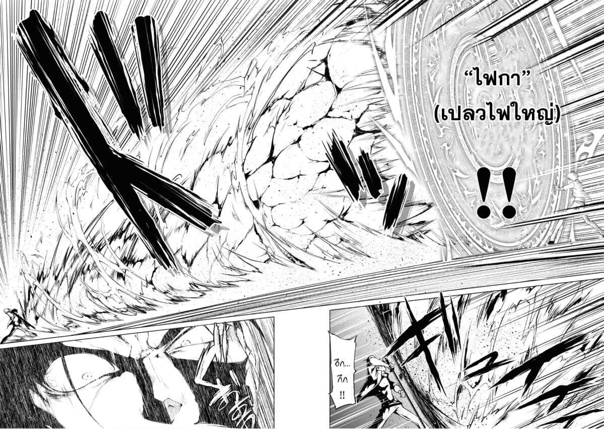 Maou Gakuen no Hangyakusha page 19