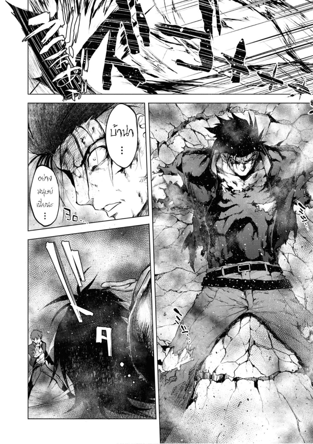 Maou Gakuen no Hangyakusha page 20
