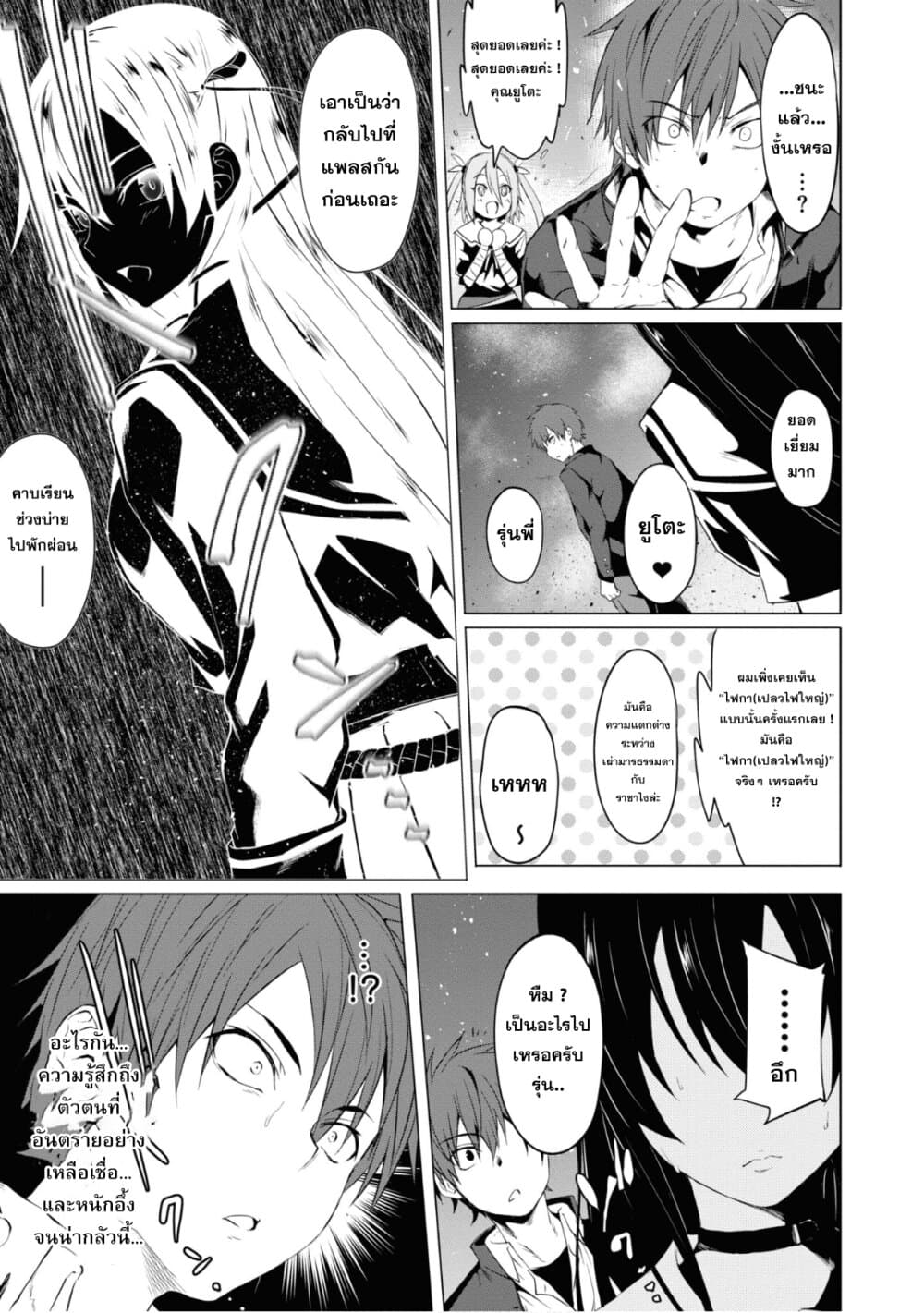 Maou Gakuen no Hangyakusha page 21