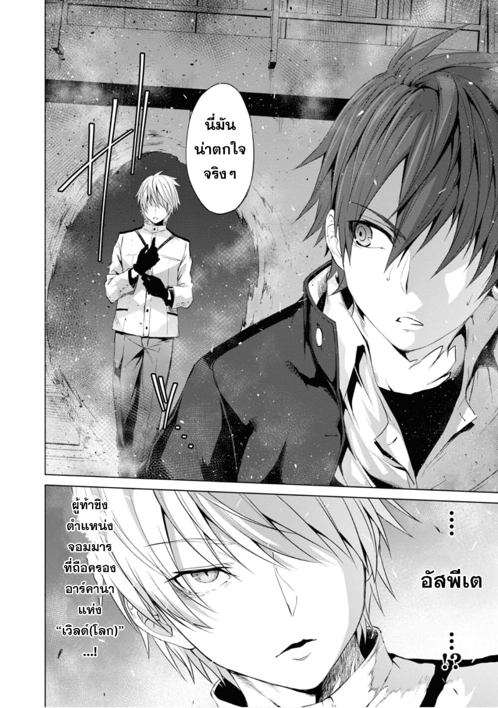 Maou Gakuen no Hangyakusha page 22