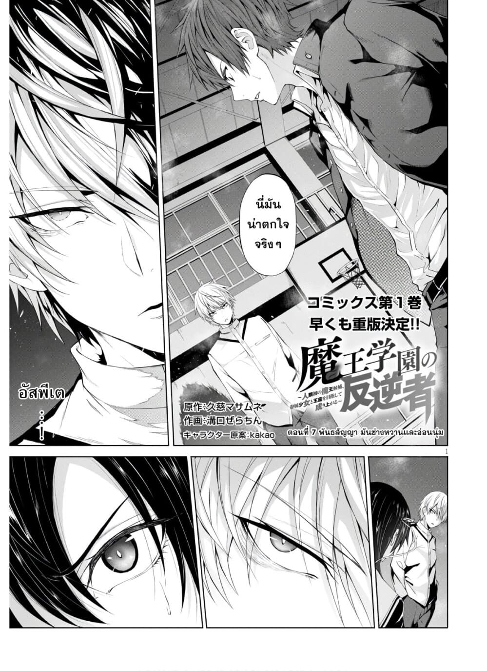 Maou Gakuen no Hangyakusha page 1