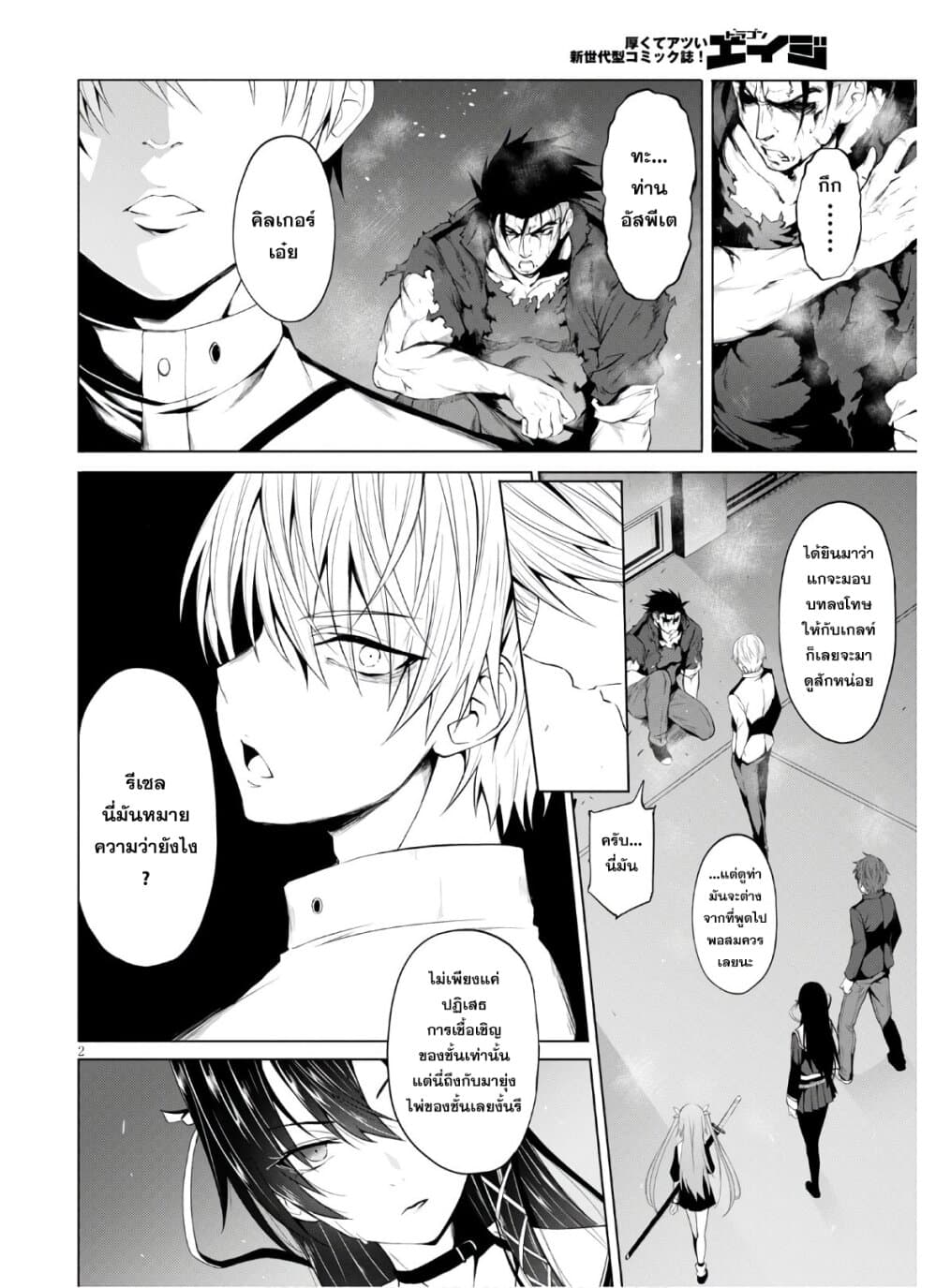 Maou Gakuen no Hangyakusha page 2