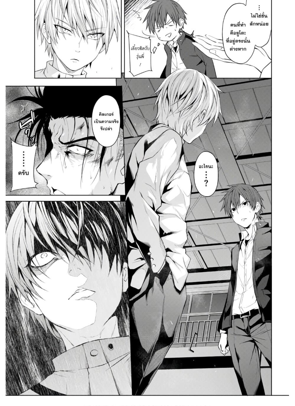 Maou Gakuen no Hangyakusha page 3