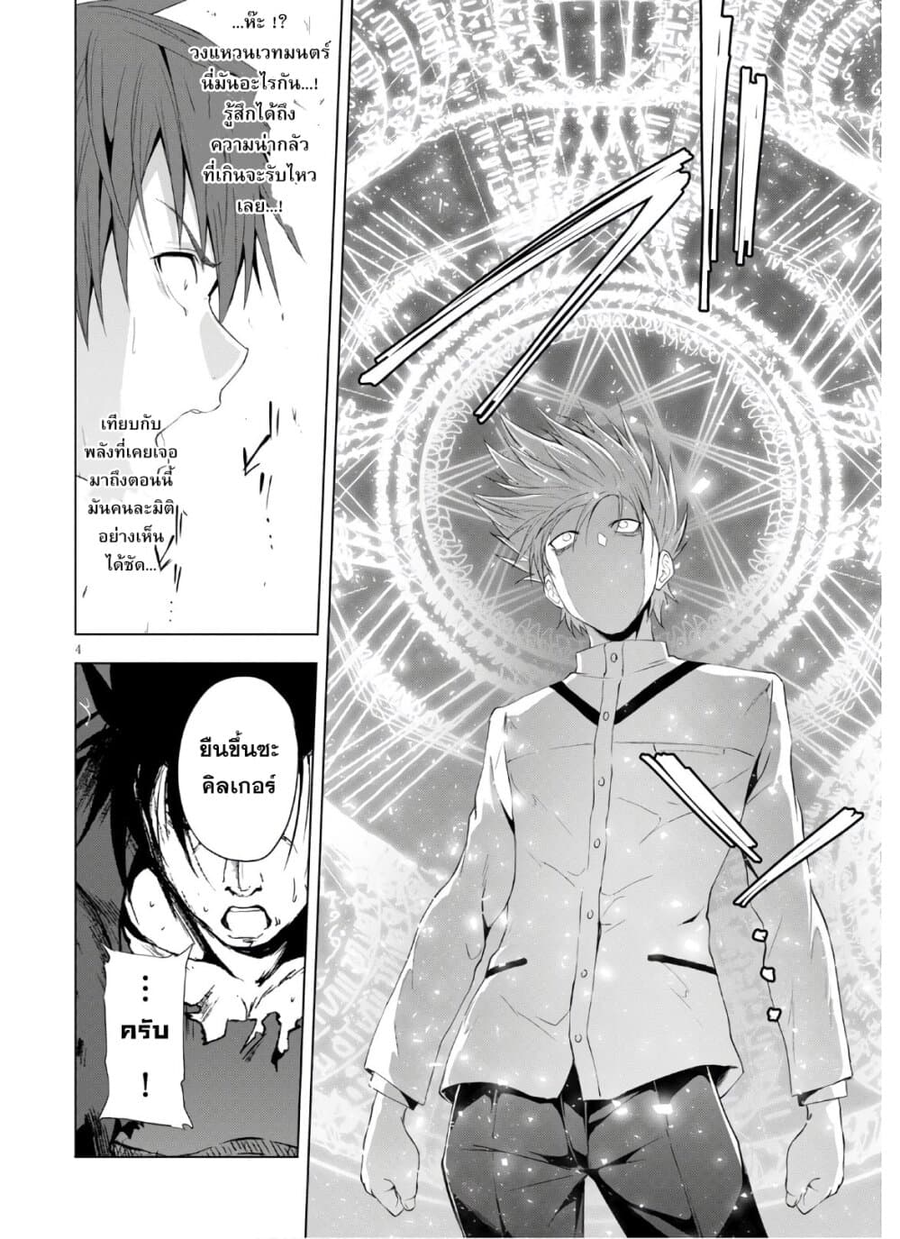 Maou Gakuen no Hangyakusha page 4