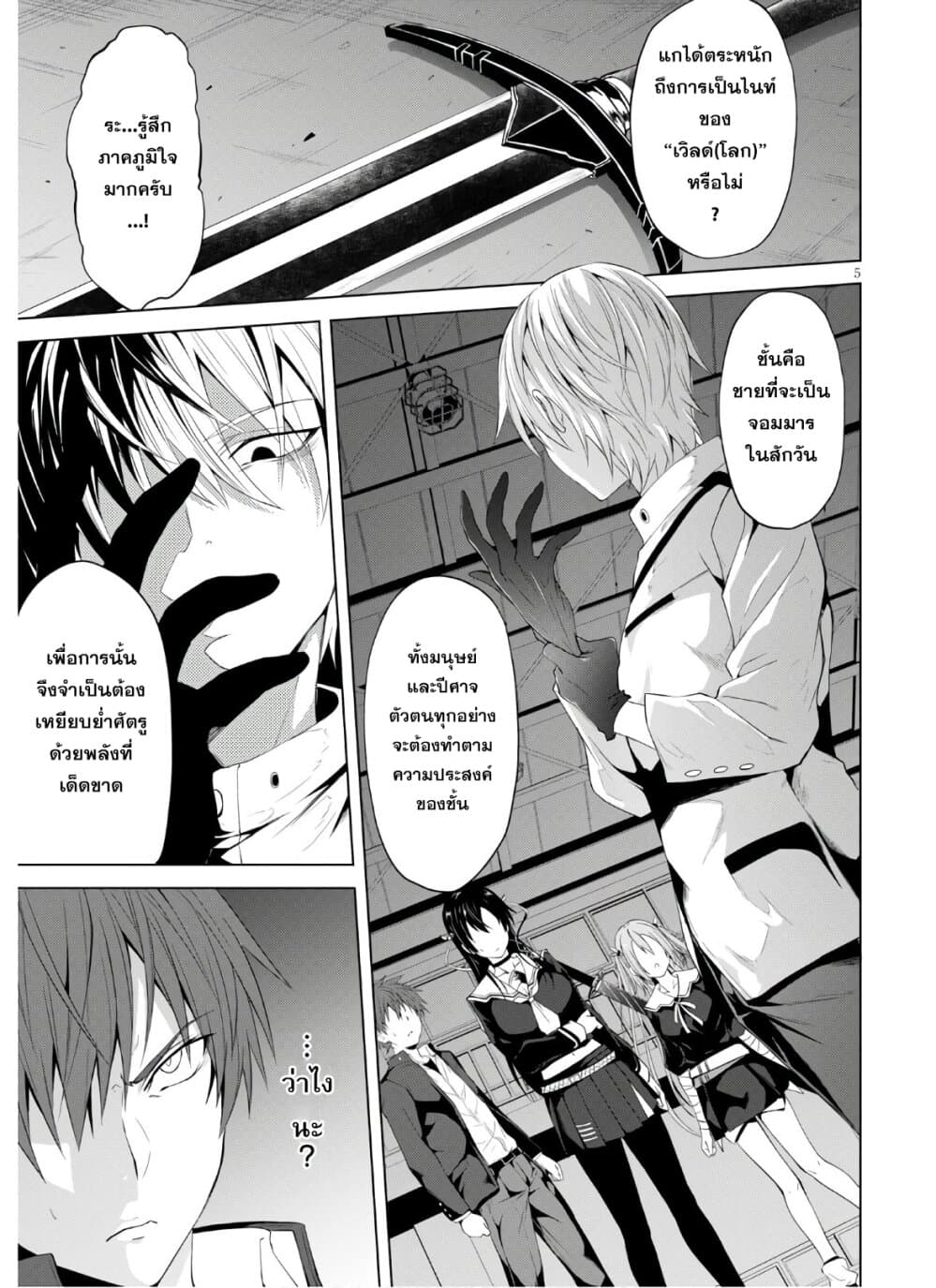 Maou Gakuen no Hangyakusha page 5