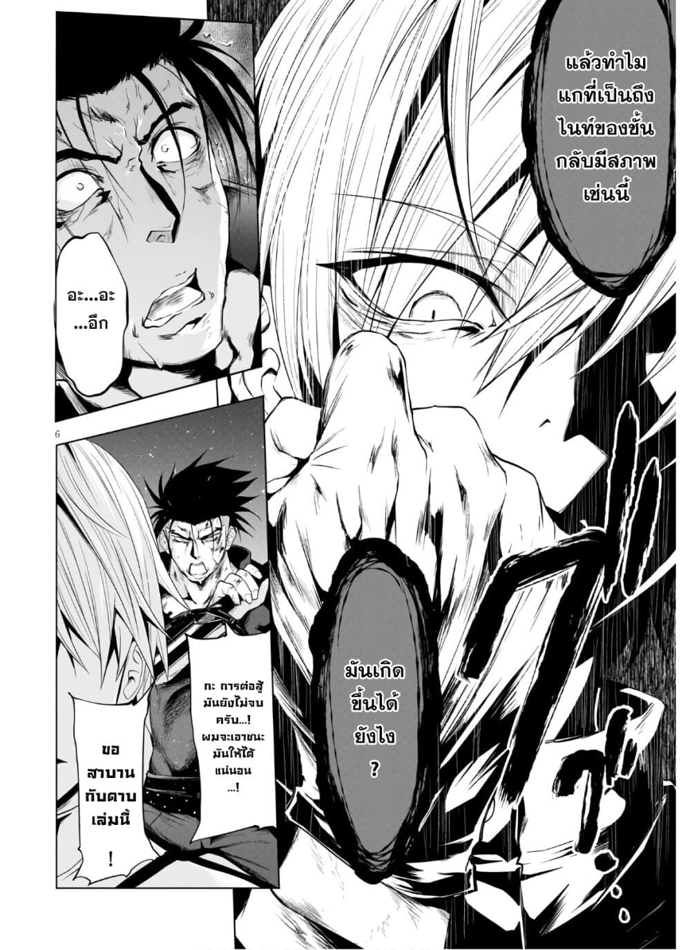 Maou Gakuen no Hangyakusha page 6