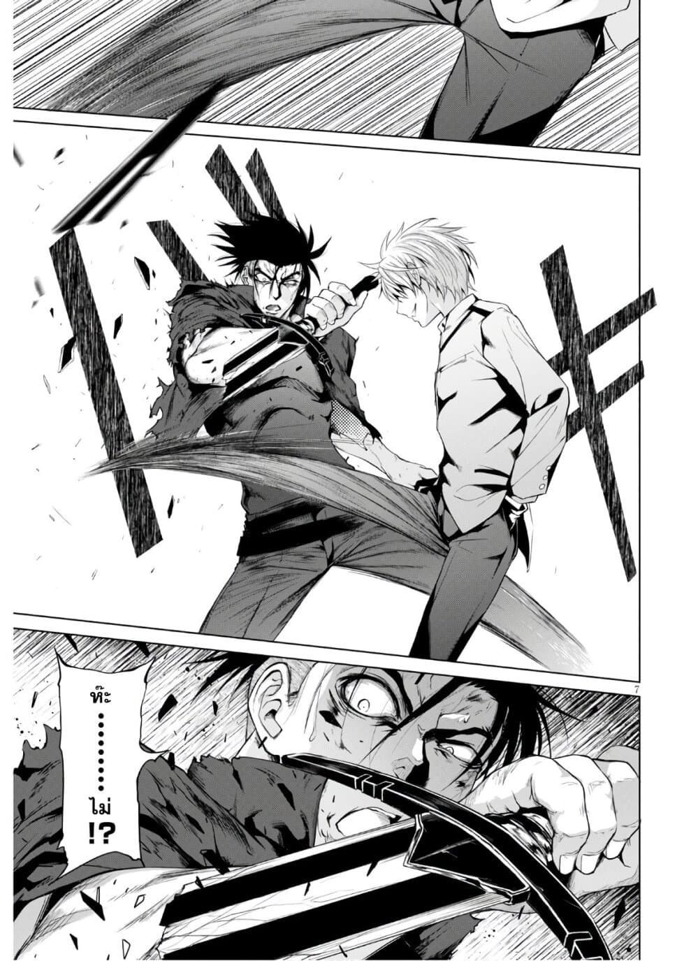 Maou Gakuen no Hangyakusha page 7