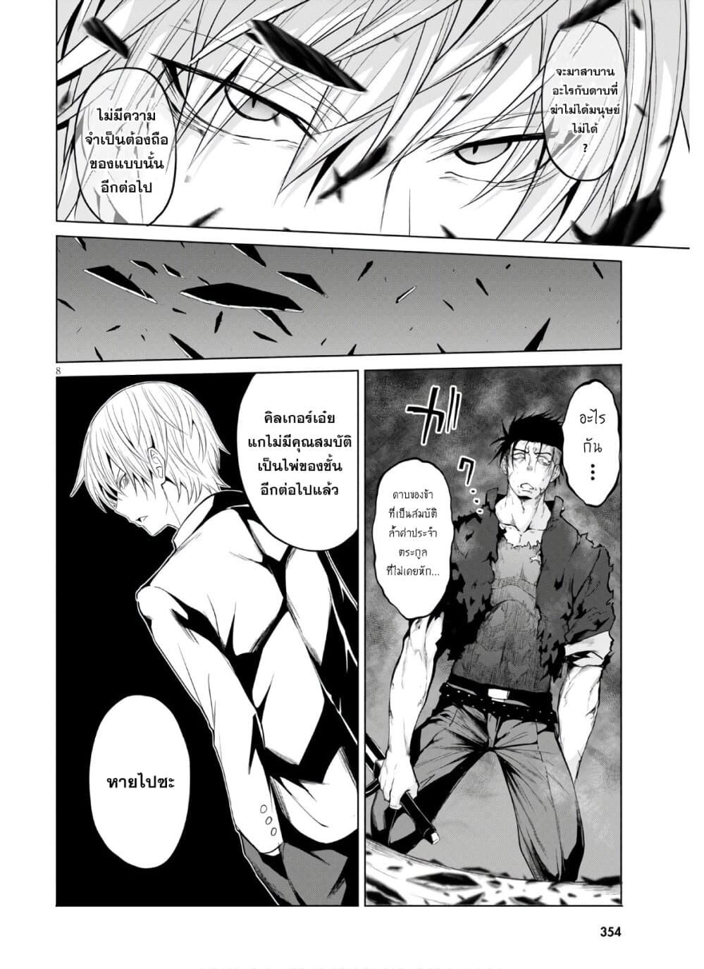 Maou Gakuen no Hangyakusha page 8