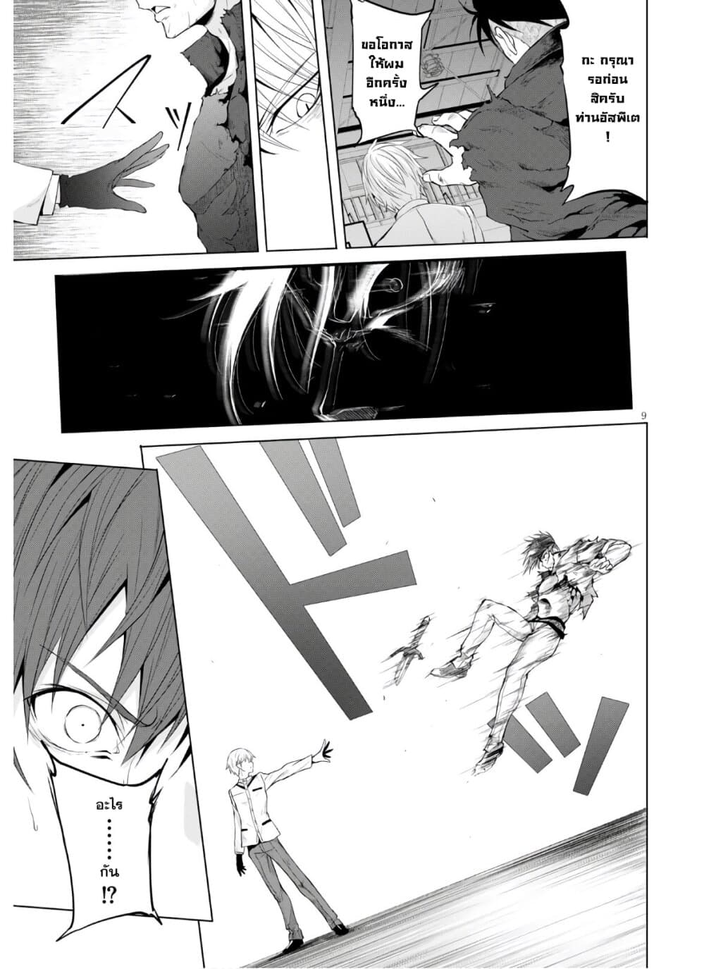 Maou Gakuen no Hangyakusha page 9