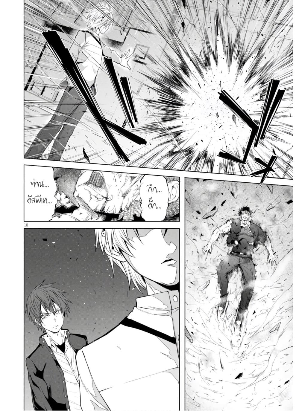 Maou Gakuen no Hangyakusha page 10